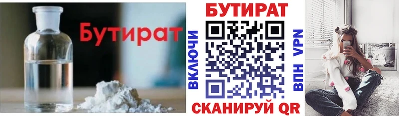БУТИРАТ жидкий экстази Ковров