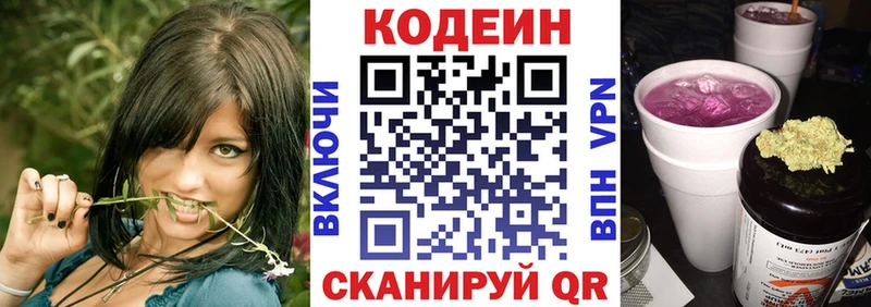 Codein Purple Drank Ковров
